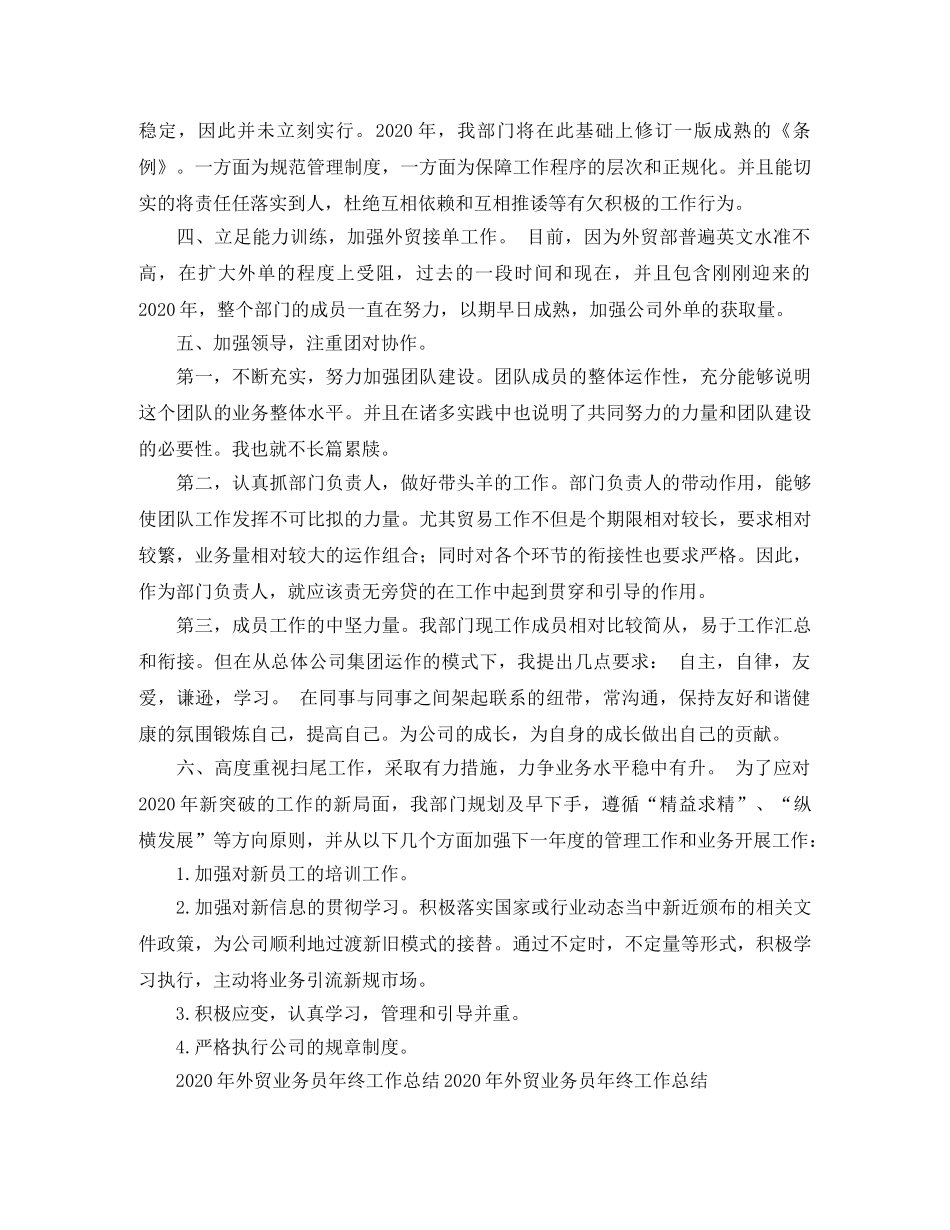2020年外贸业务员年终工作总结范文 _第3页