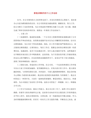 影视后期制作的个人工作总结