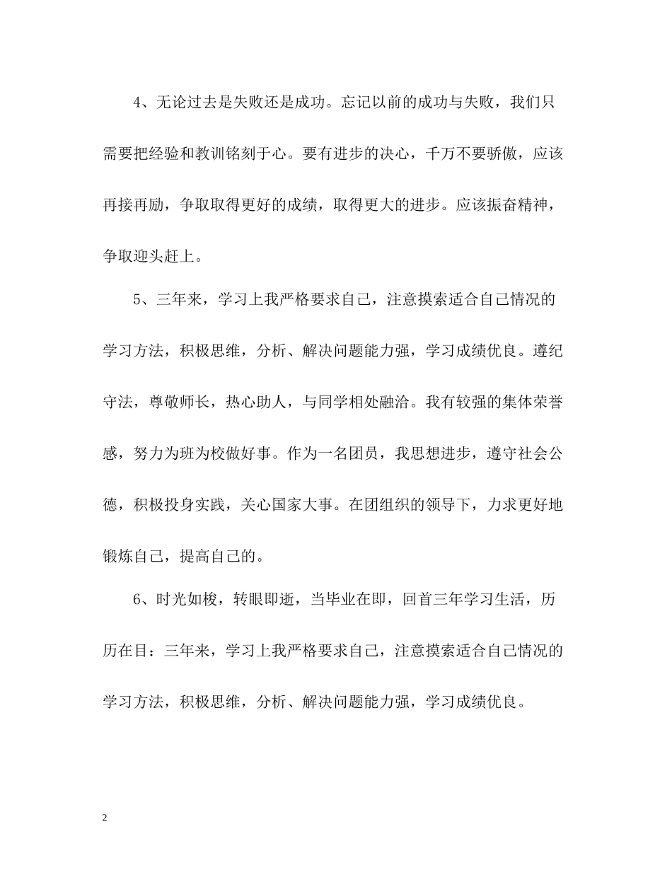 生综合素质自我评价2_第2页