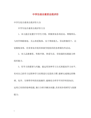 生综合素质自我评价2