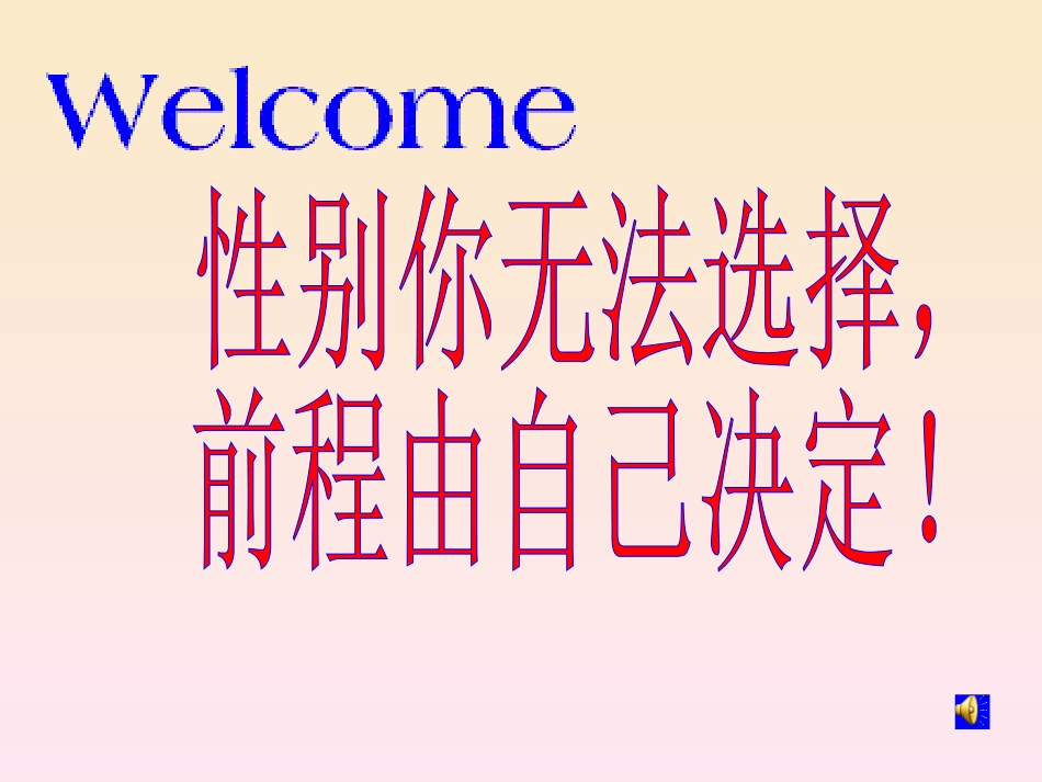 人的性别遗传_第1页
