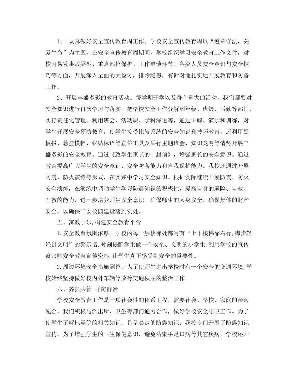 小学年度安全工作总结_第3页