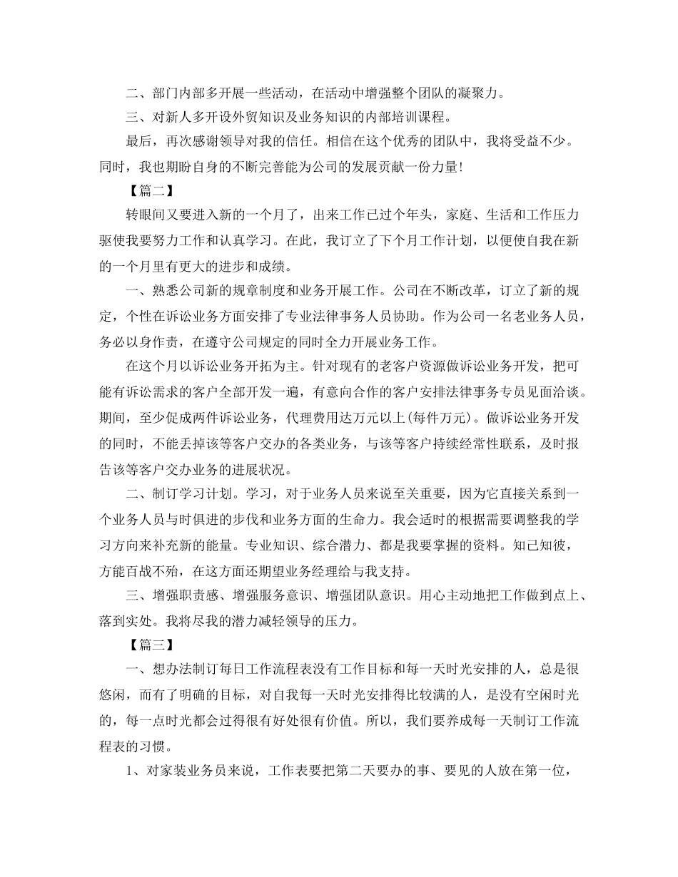 2020年外贸业务员工作计划 _第2页