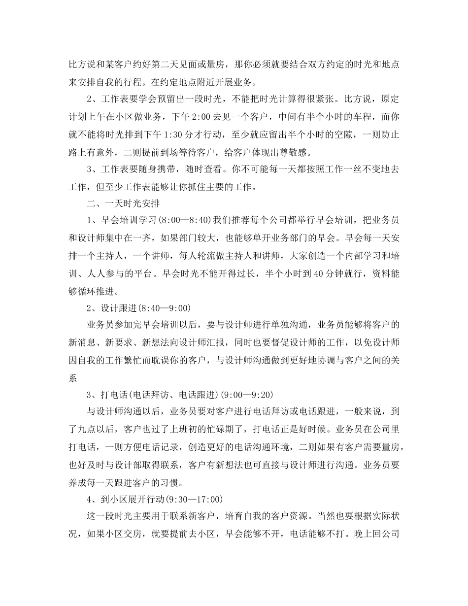 2020年外贸业务员工作计划 _第3页