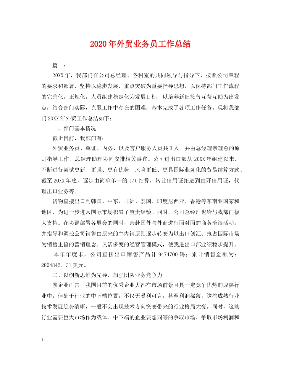 2020年外贸业务员工作总结2 _第1页