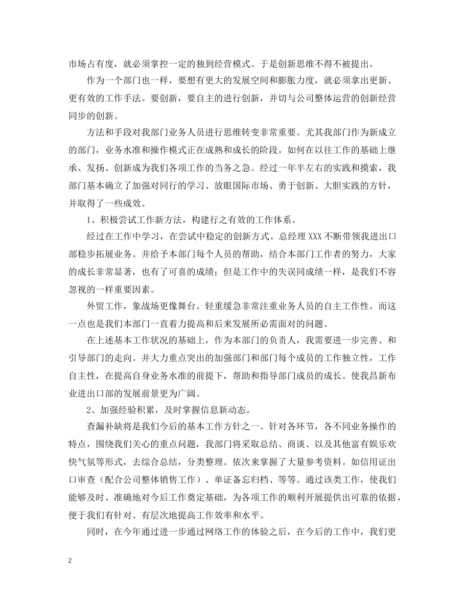 2020年外贸业务员工作总结2 _第2页