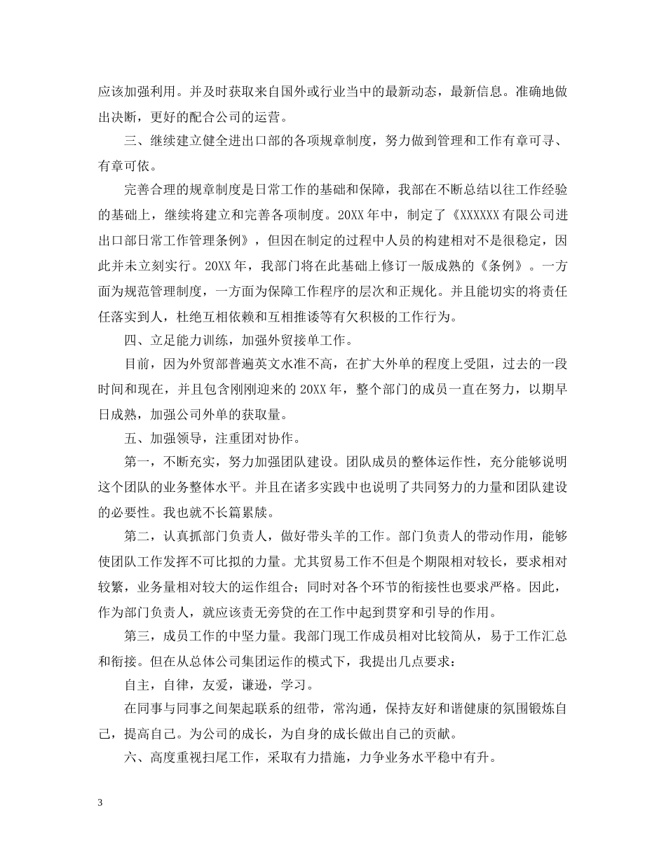 2020年外贸业务员工作总结2 _第3页