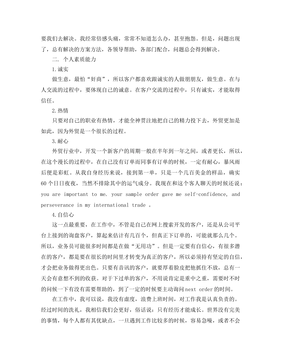 2020年外贸业务员年终工作总结 _第3页