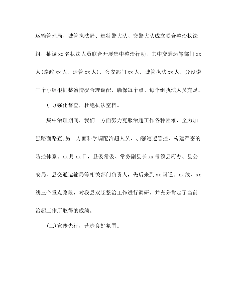 县超限超载车辆集中整治工作总结2)_第2页