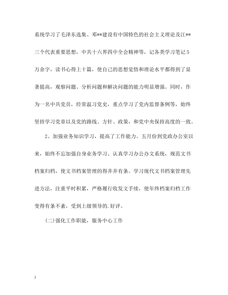 乡镇党政办主任的个人工作总结_第2页