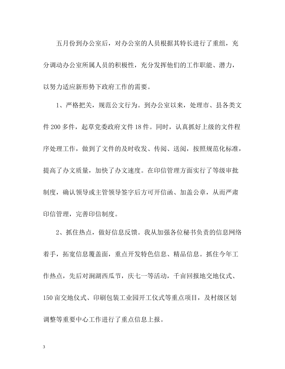 乡镇党政办主任的个人工作总结_第3页