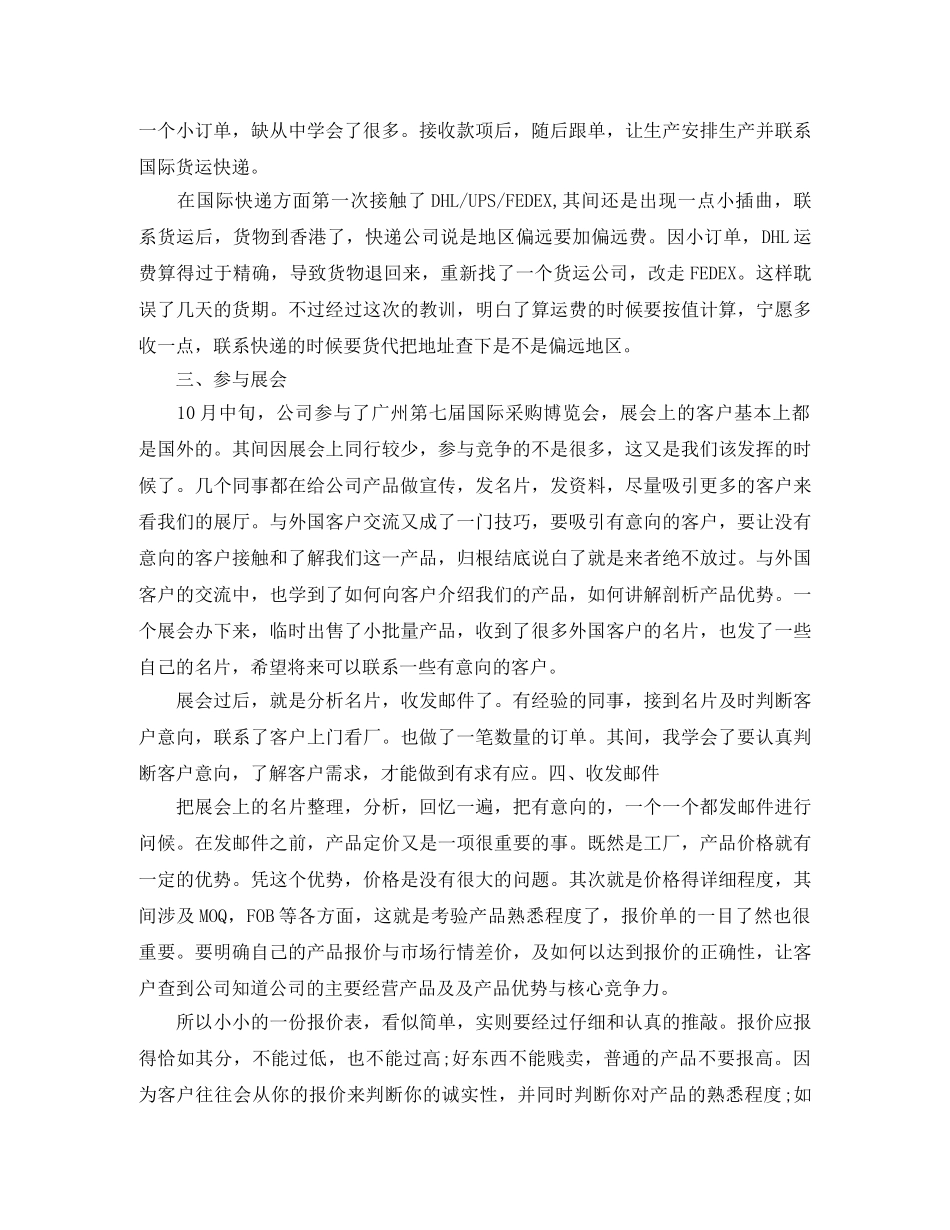 2020年外贸业务员年度总结 _第2页