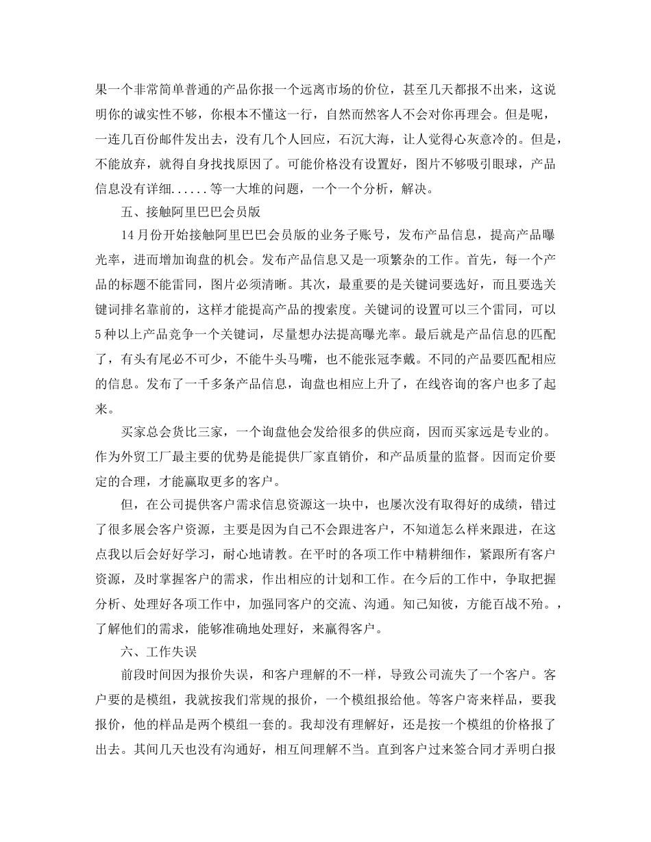 2020年外贸业务员年度总结 _第3页