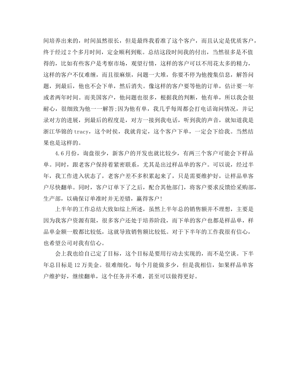 2020年外贸业务员第一季度工作总结范文 _第2页