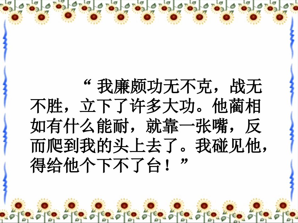 将相和PPT_第2页