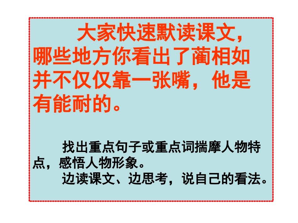 将相和PPT_第3页