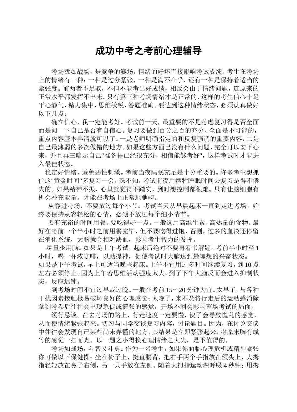 成功中考之考前心理辅导_第1页