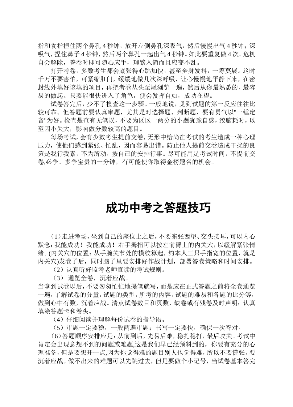 成功中考之考前心理辅导_第2页