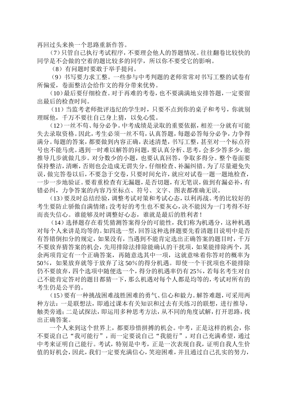 成功中考之考前心理辅导_第3页
