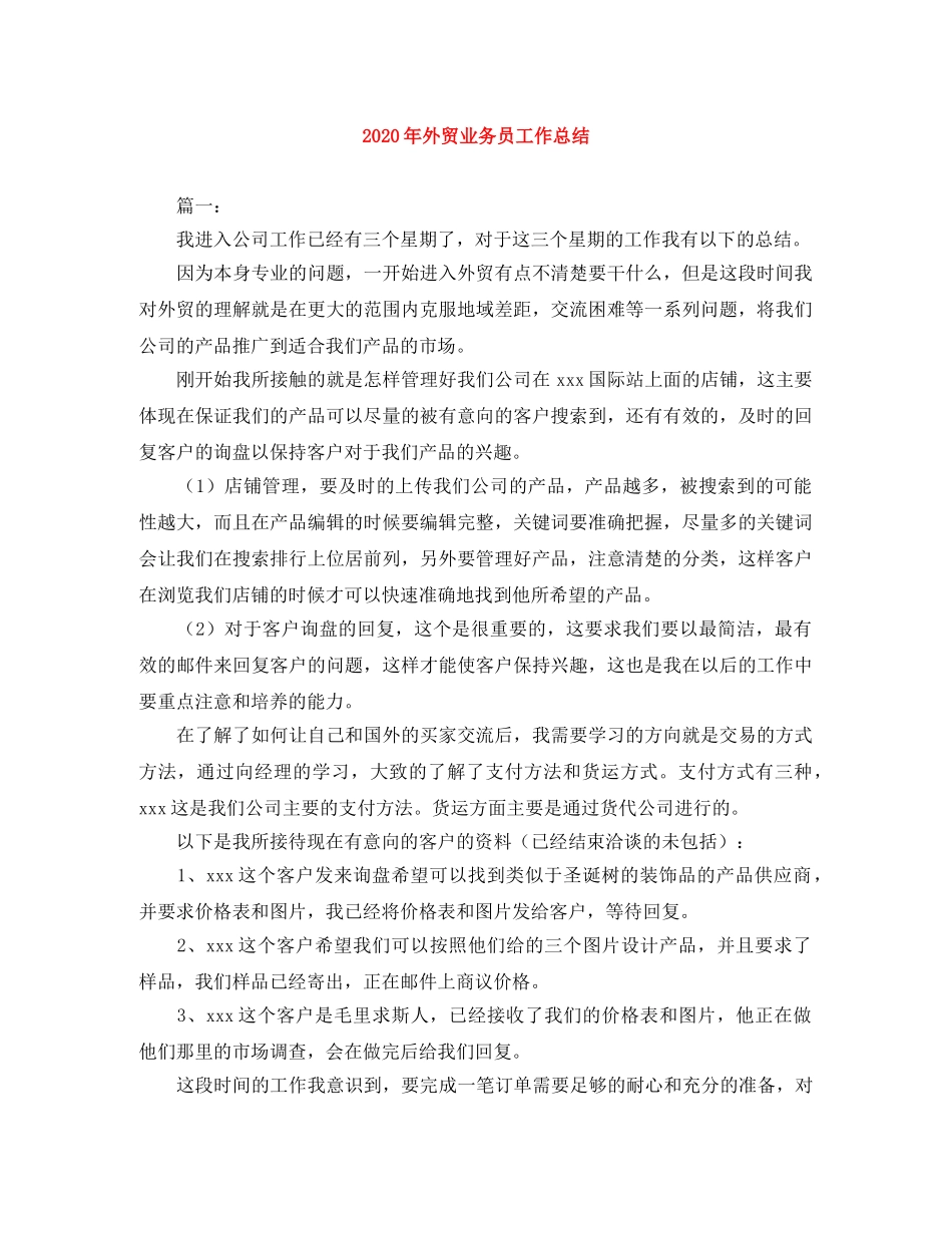 2020年外贸业务员工作总结 _第1页