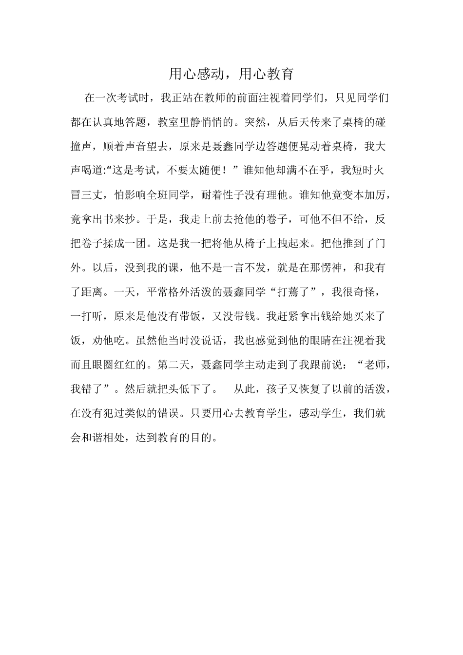 用心感动，用心教育_第1页