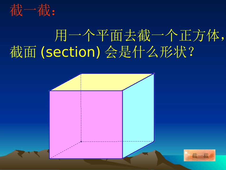 用一个平面去截一个正方体_第2页