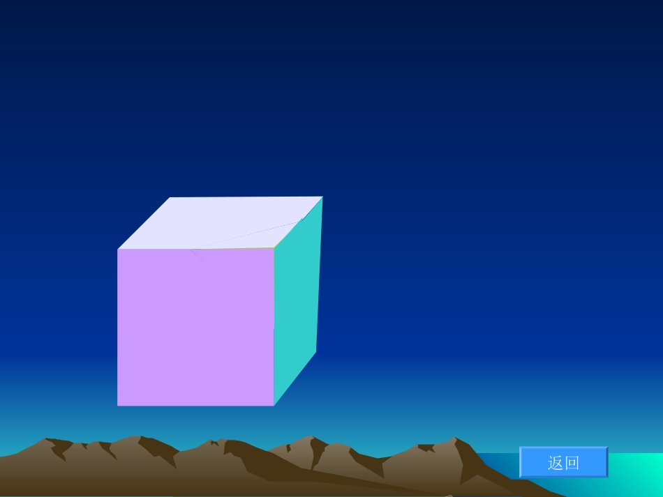 用一个平面去截一个正方体_第3页