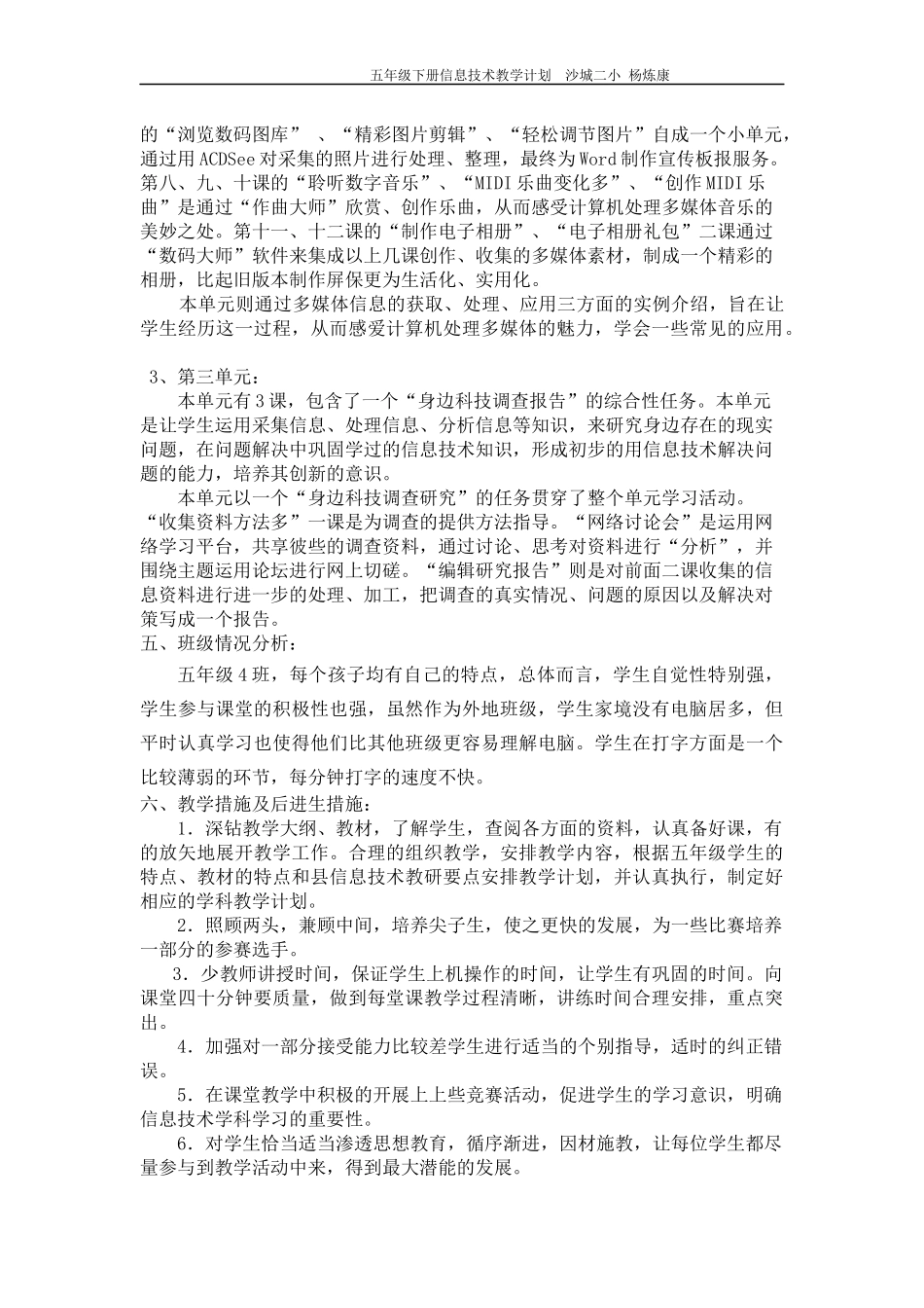 新浙摄版信息技术五年级上册教学计划_第2页