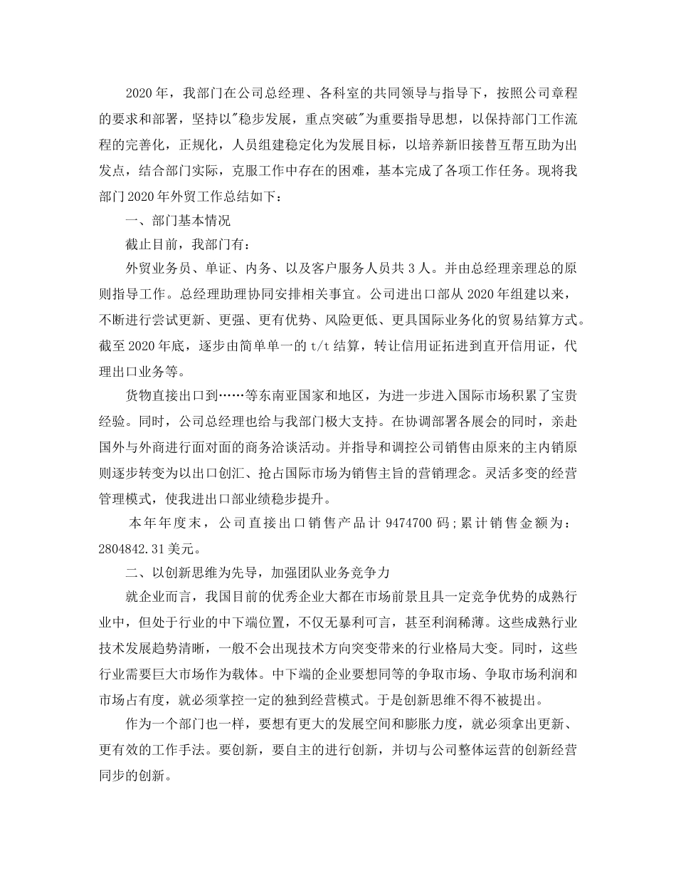 2020年外贸业务助理工作总结 _第3页