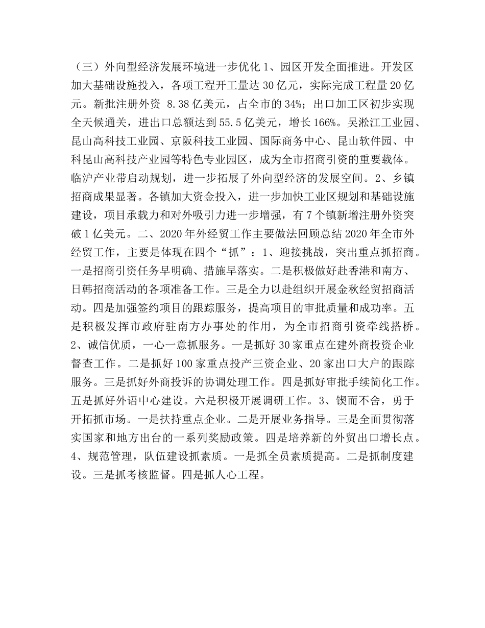 2020年外经贸委年终工作总结 _第2页