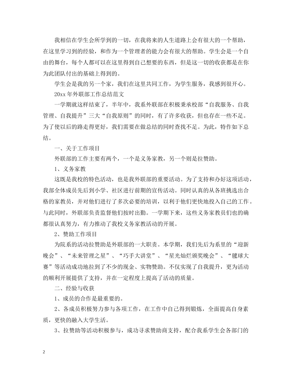 2020年外联部工作总结 _第2页