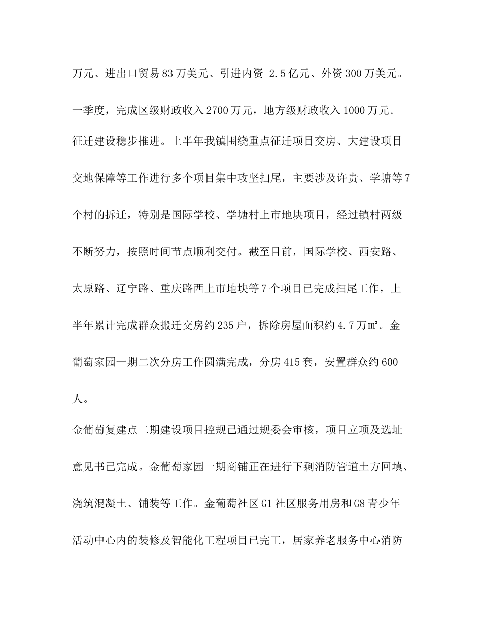 上半年工作总结[年大圩镇上半年工作总结和下半年工作打算]_第2页