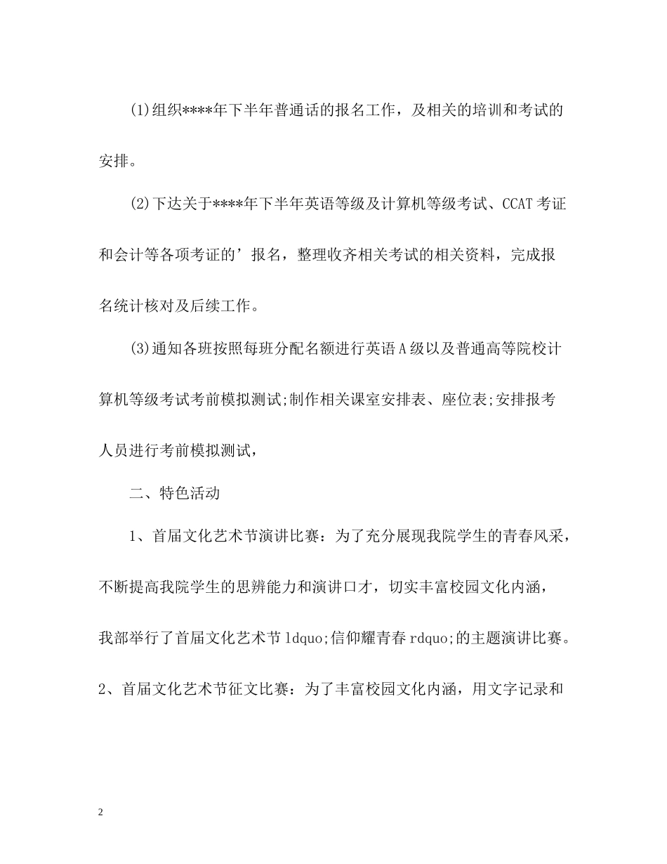 学生会学习部工作总结2)_第2页