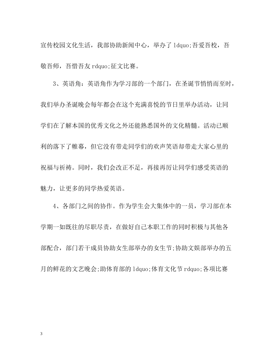 学生会学习部工作总结2)_第3页