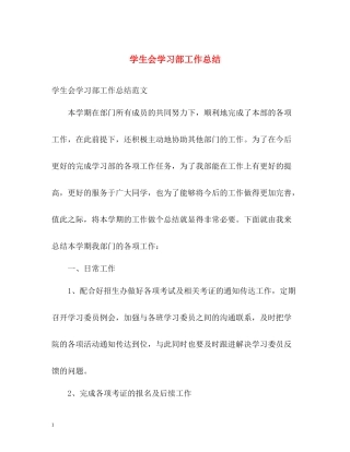 学生会学习部工作总结2)