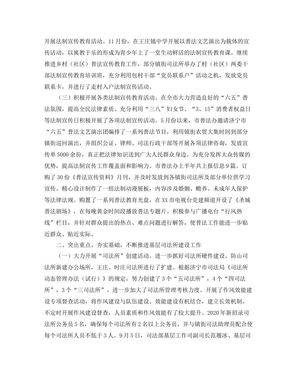 市司法局工作总结三篇_第2页