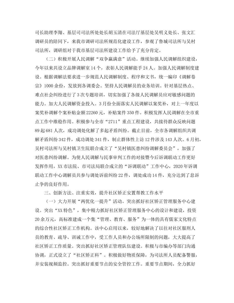市司法局工作总结三篇_第3页
