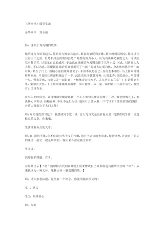 陋室铭课堂实录