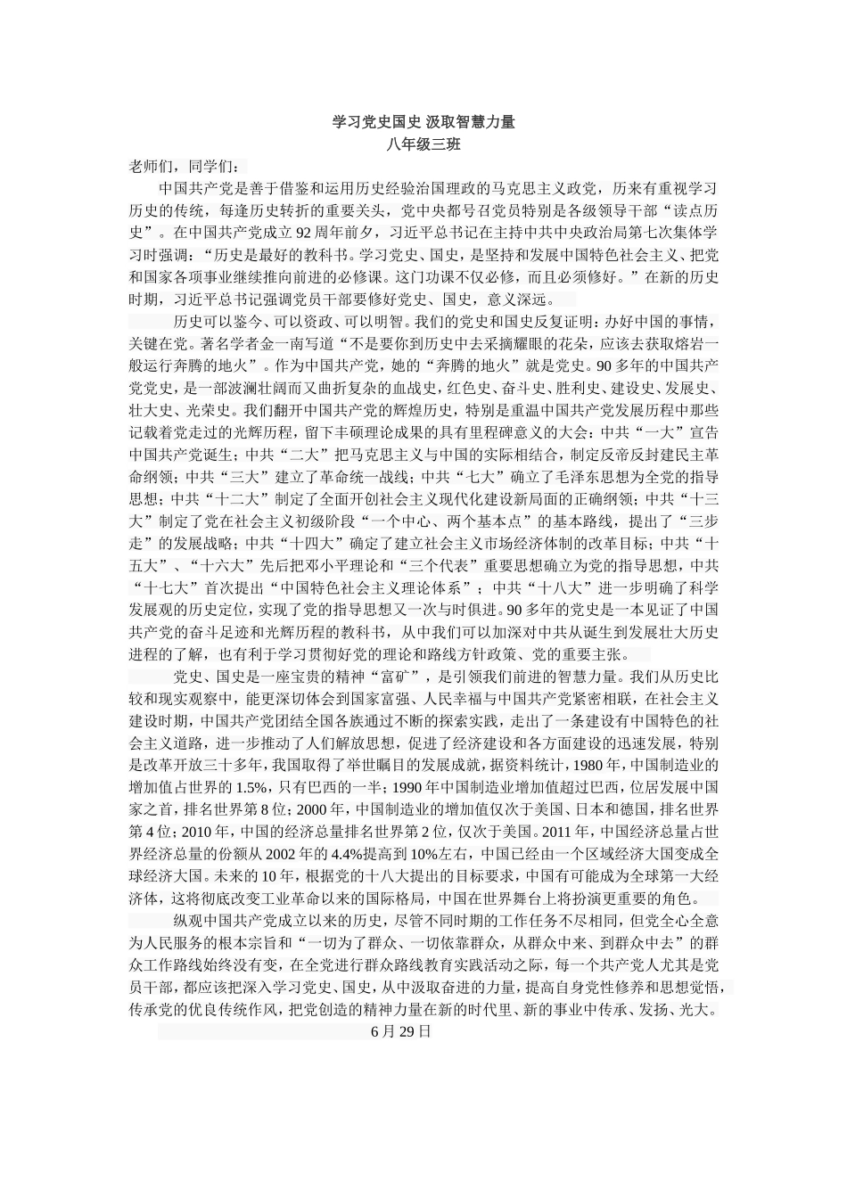 学习党史国史汲取智慧力量_第1页