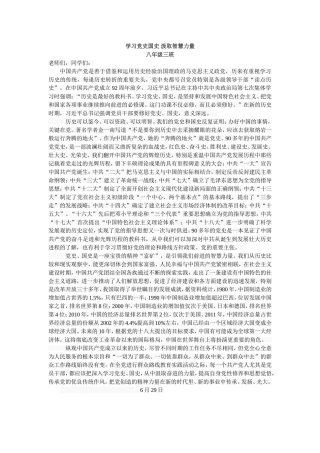 学习党史国史汲取智慧力量