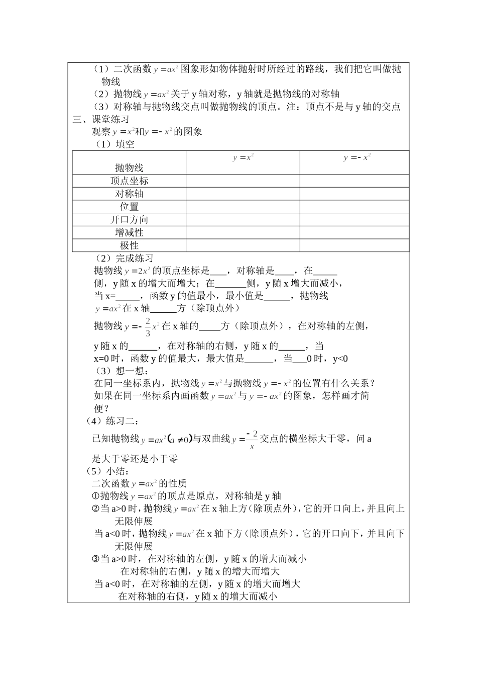 二次函数图象(1)教案_第2页