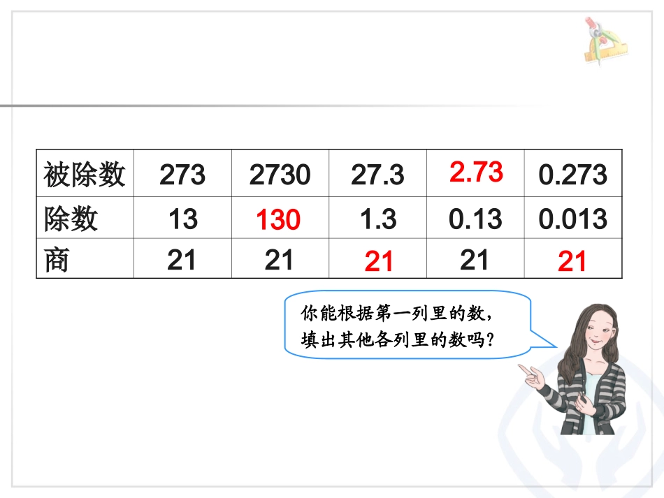 一个数除以小数例5_第2页