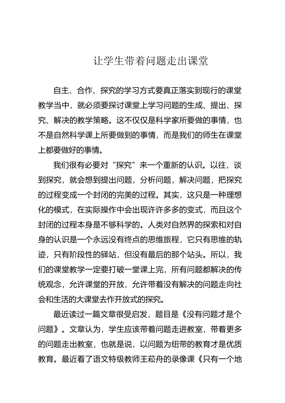 让学生带着问题走出课堂_第1页