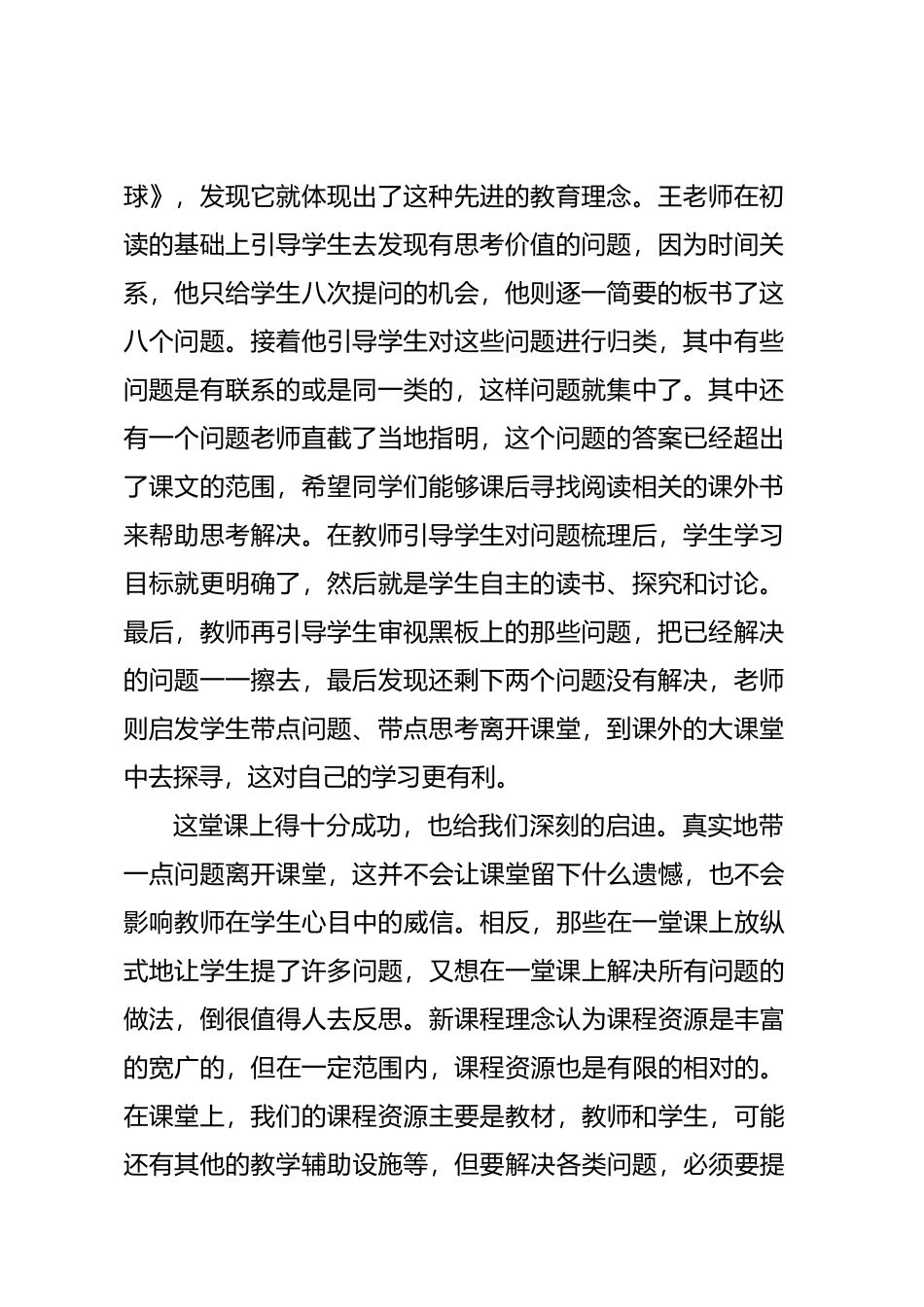 让学生带着问题走出课堂_第2页