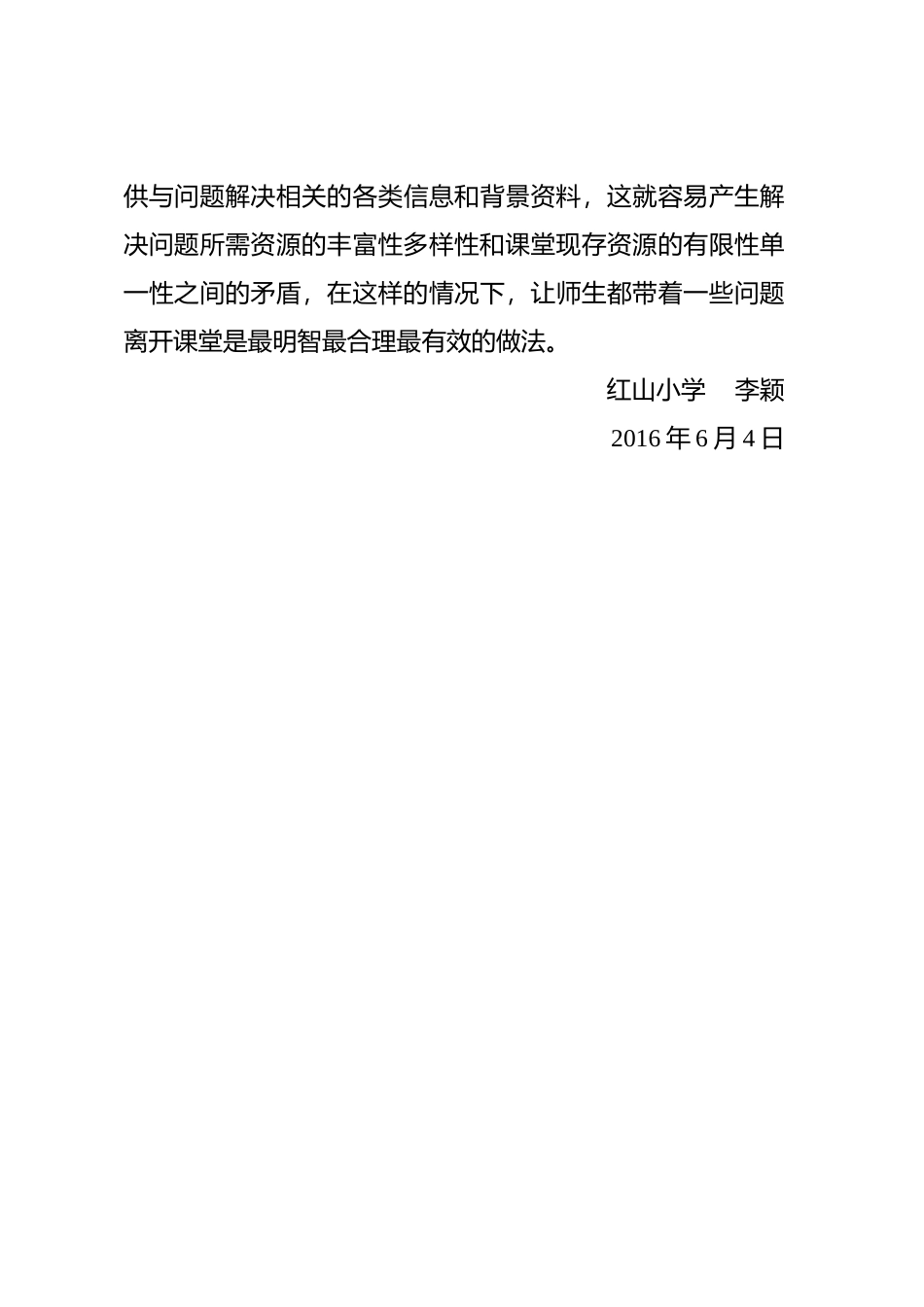 让学生带着问题走出课堂_第3页