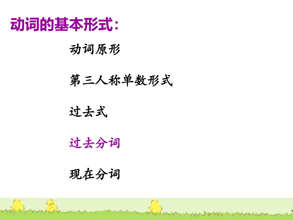 六年级毕业总复习--动词_第2页