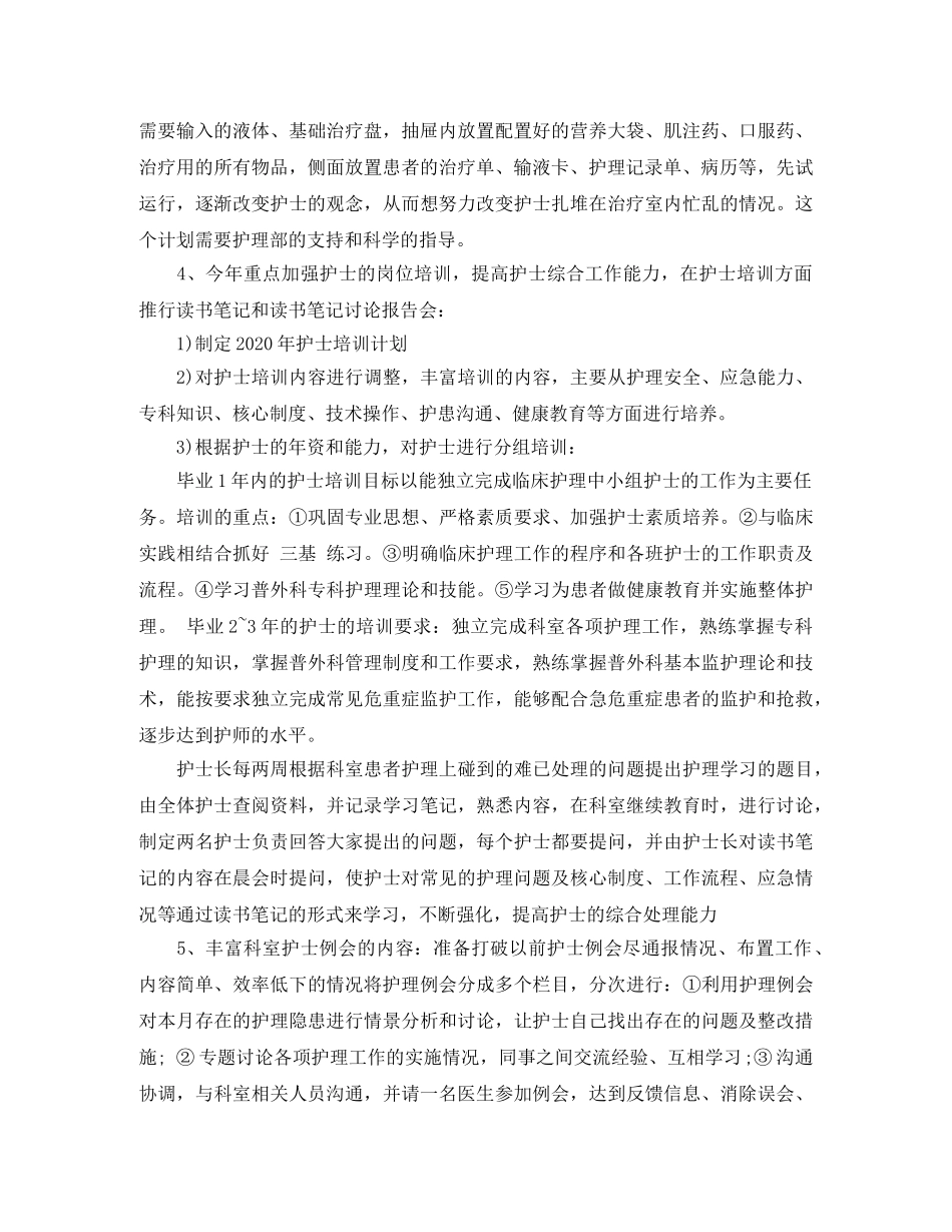 2020年外科护理工作计划ppt _第2页