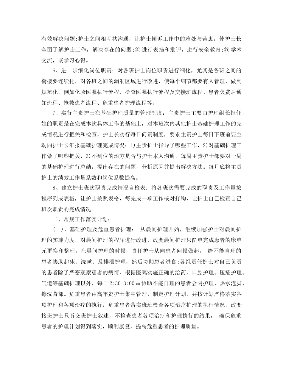 2020年外科护理工作计划ppt _第3页