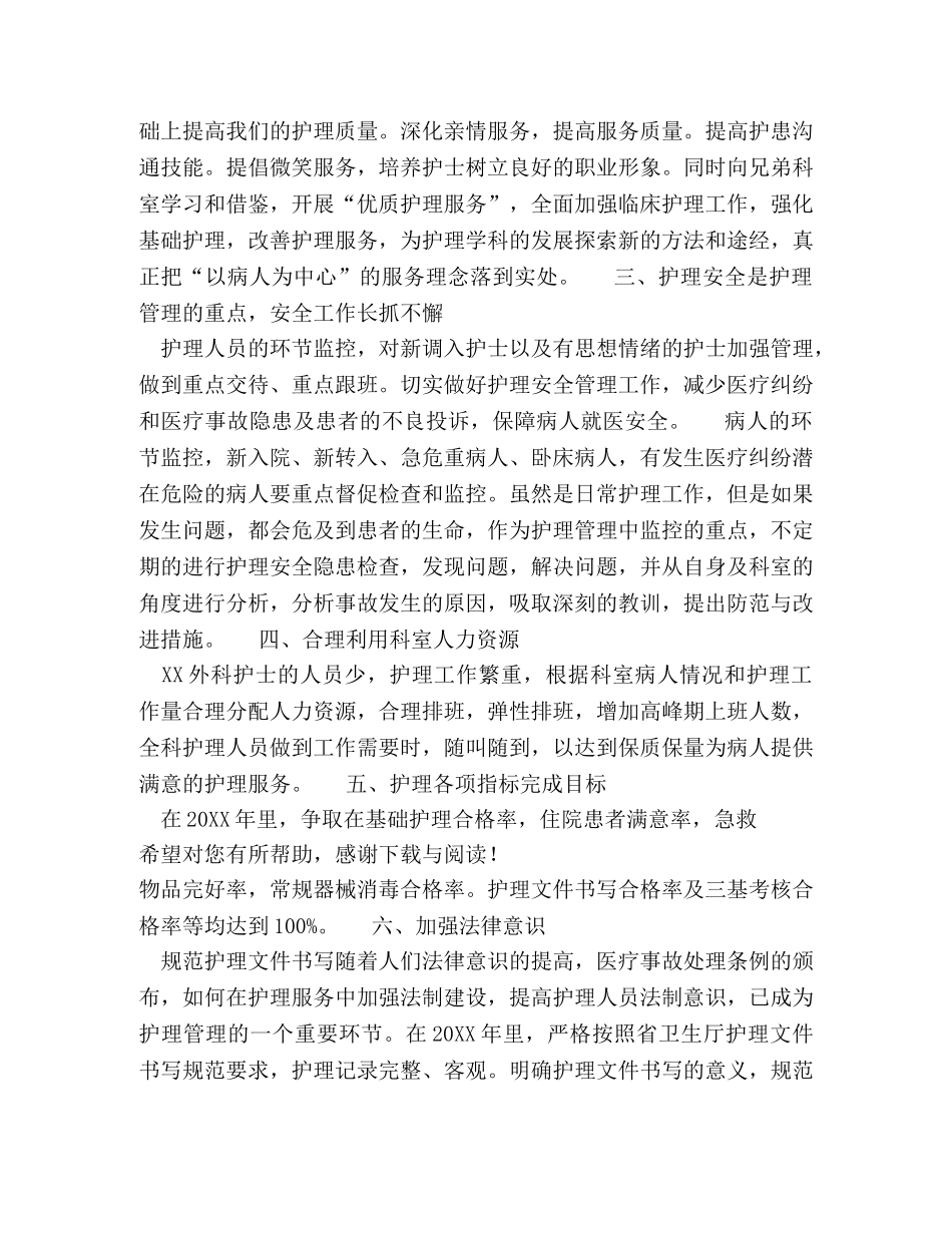 2020年外科护士长工作计划范文 _第2页