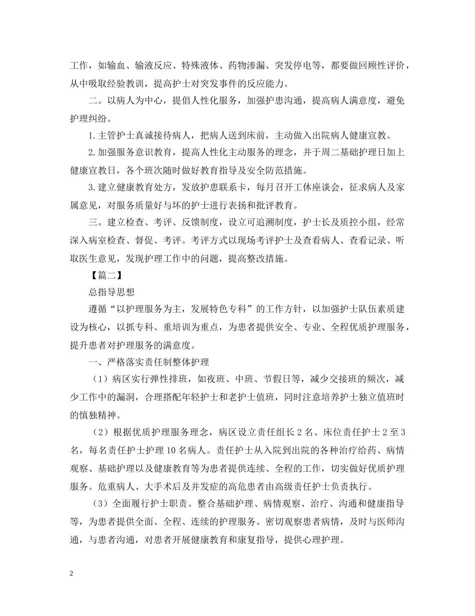 2020年外科护理工作计划2 _第2页
